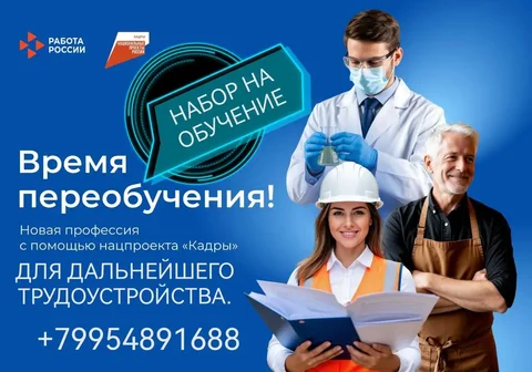 Обучение с последующим трудоустройством по различным профессиям - Реклама в Сургут