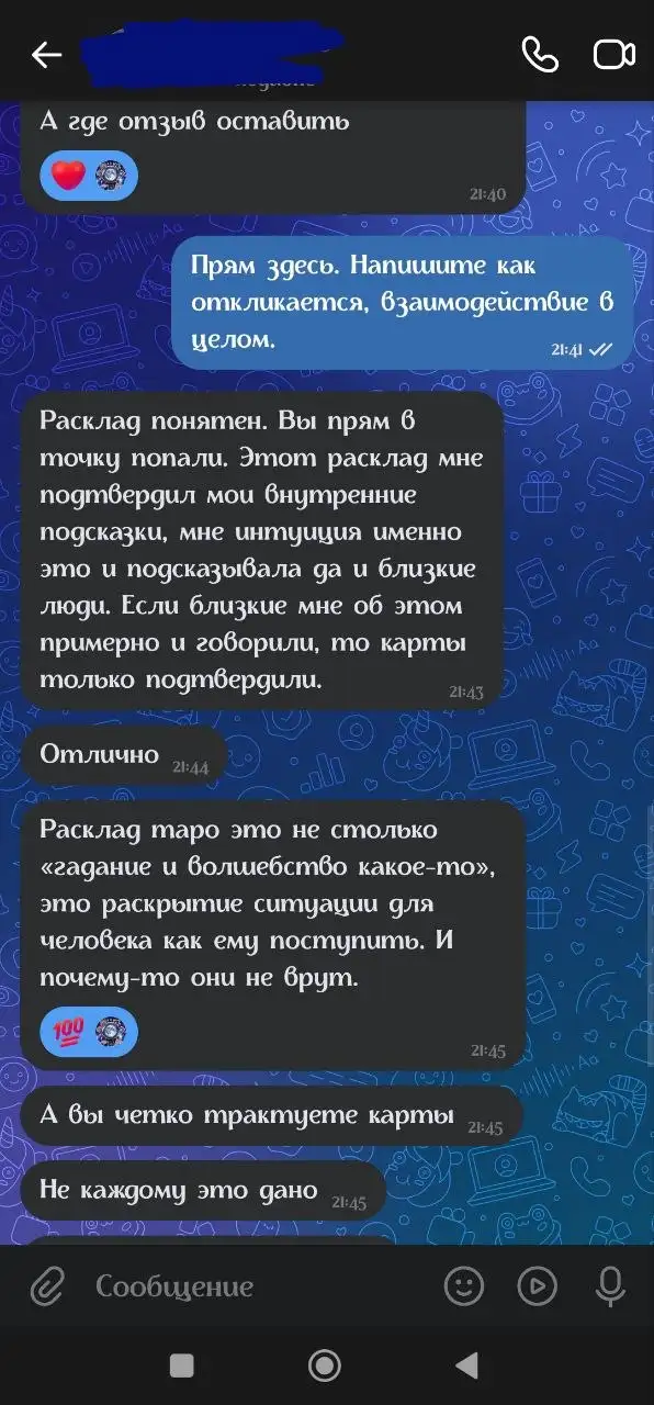 Расклад Таро за отзыв - Эзотерические услуги (Услуги) в Сургут
