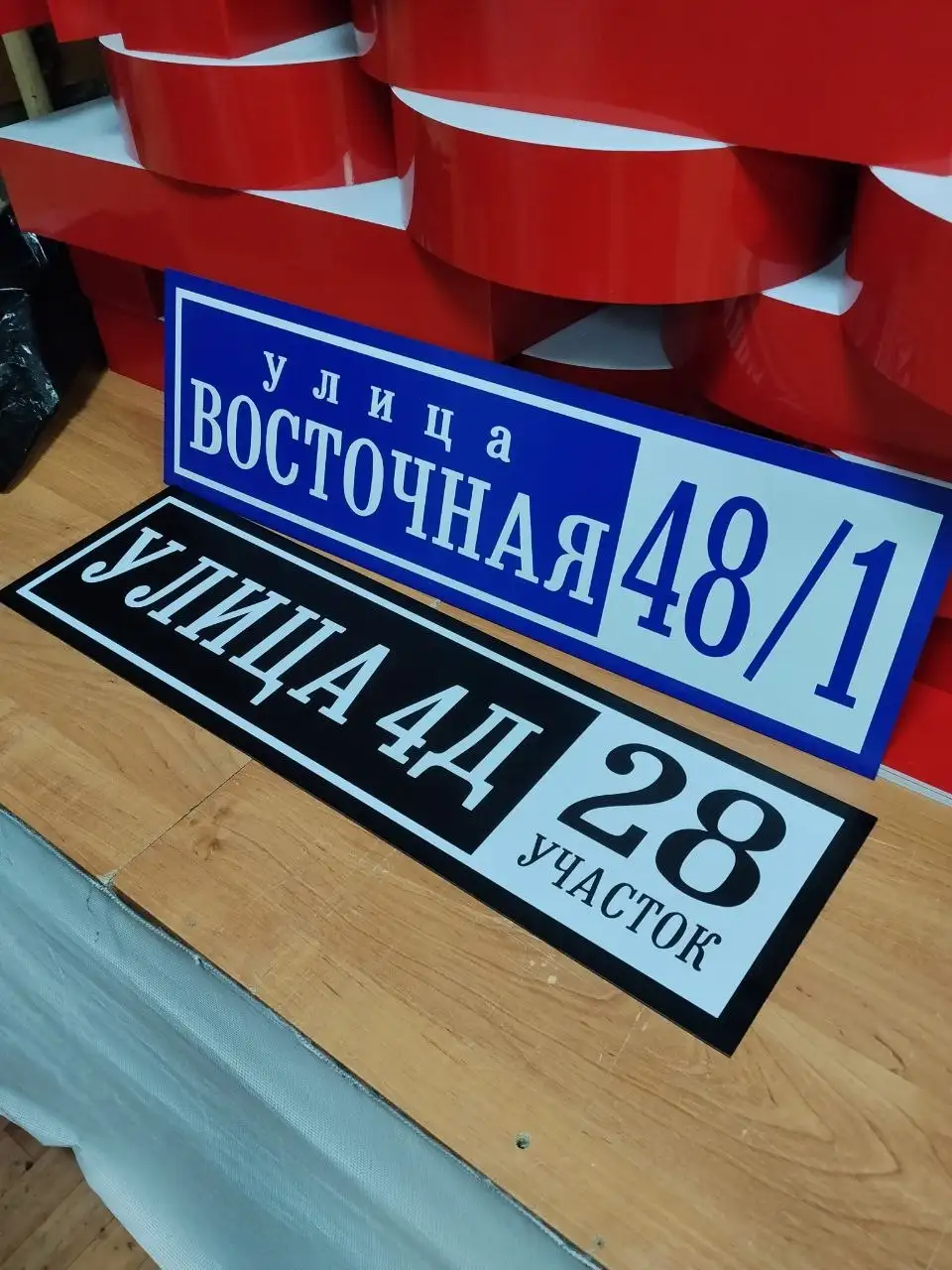 Табличка на дом или дачу с адресом - Для дома и дачи в Сургут