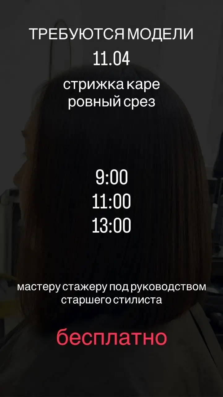 Требуются модели на женскую стрижку - Парикмахерские услуги (Услуги) в Сургут