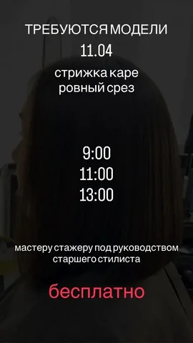 Требуются модели на женскую стрижку - Дизайн интерьера в Сургут