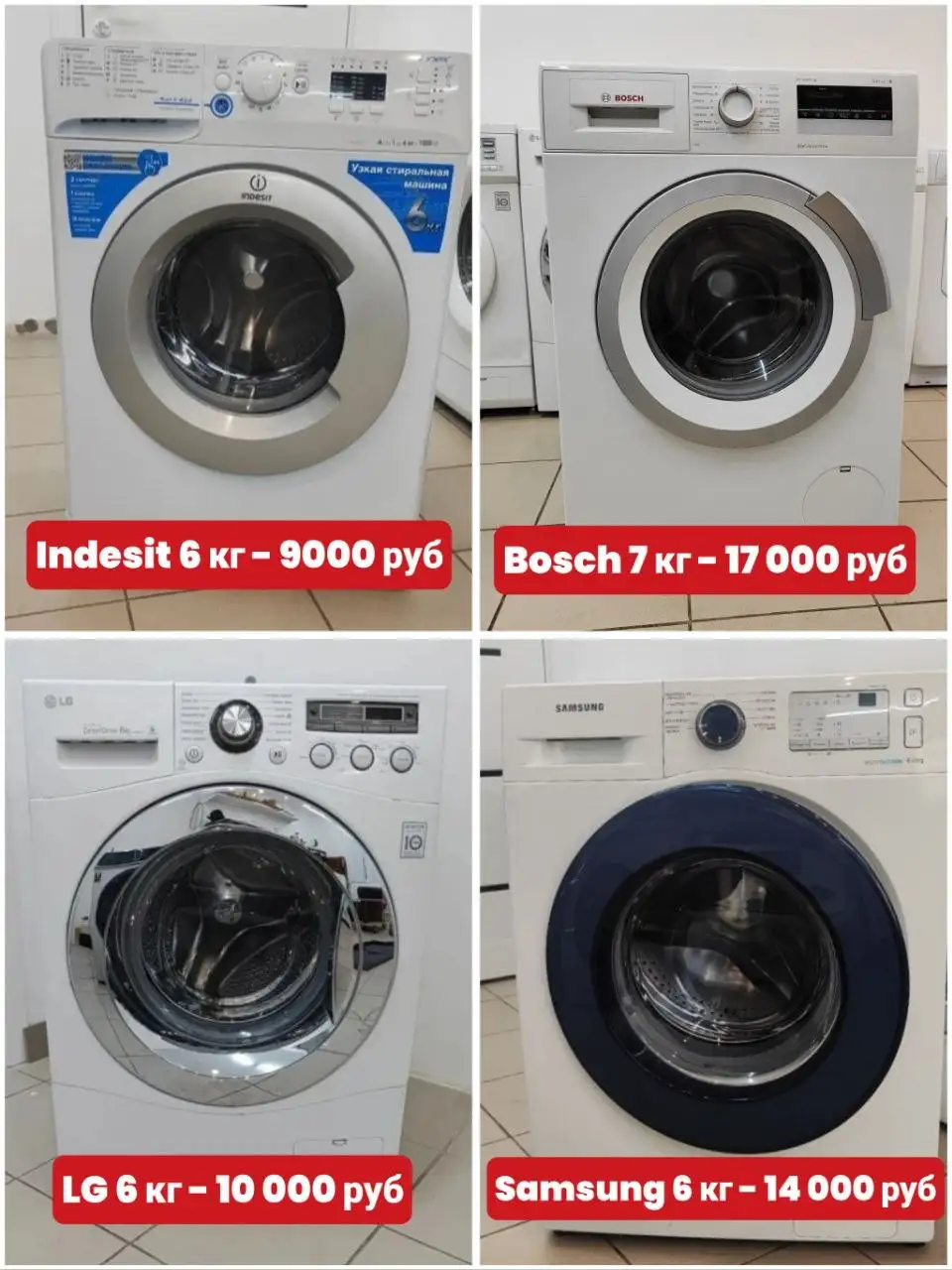 Ремонт стиральных машин в Сургуте - Ремонт бытовой техники (Услуги) в Сургут