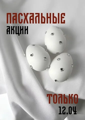 Пасхальные акции в салоне красоты - Услуги салона красоты в Сургут