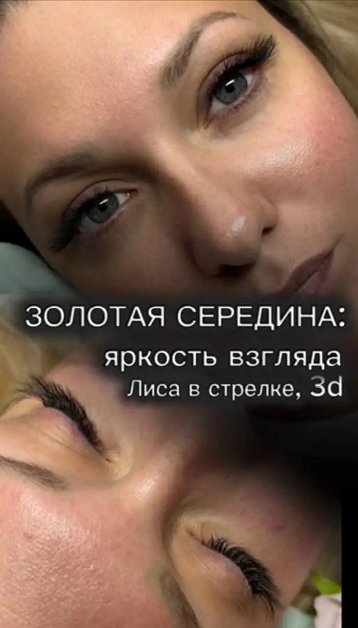 LED-наращивание ресниц в Сургуте - частное объявление в Сургут