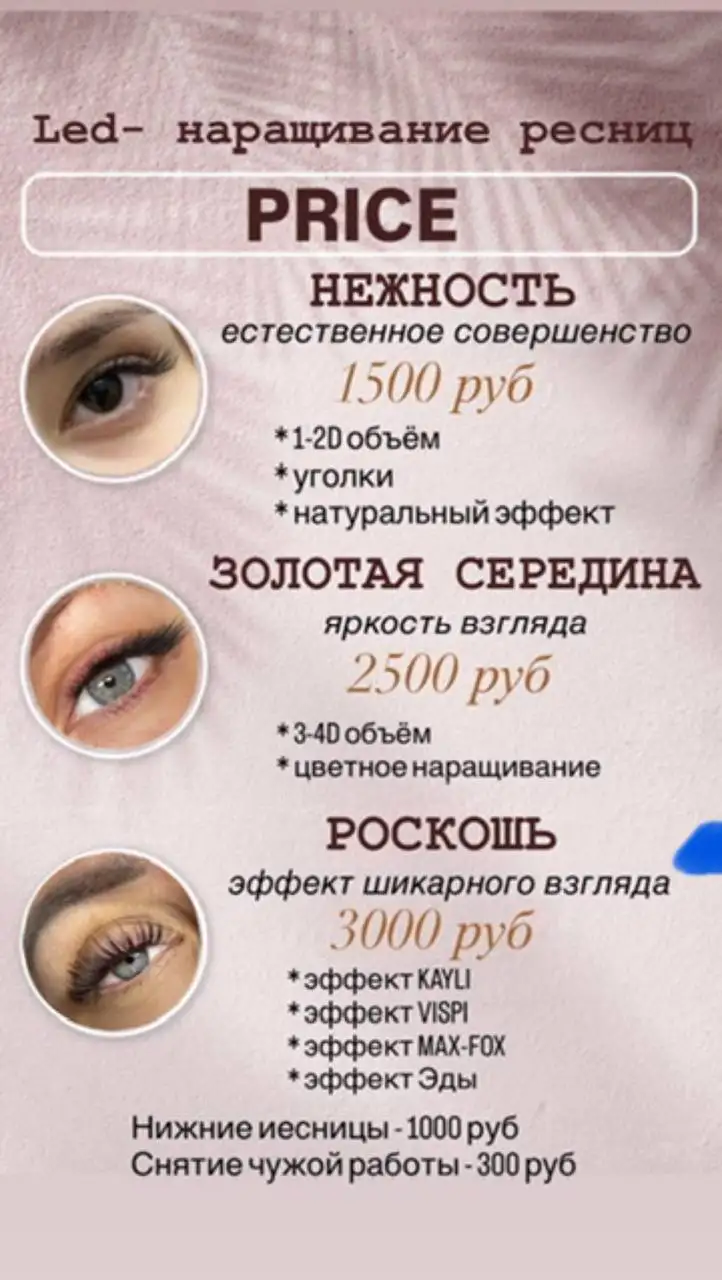 LED-наращивание ресниц в Сургуте - Наращивание ресниц (Красота и здоровье) в Сургут