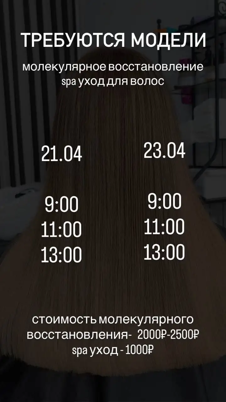 Требуются модели на восстановление волос - Красота и здоровье (Услуги) в Сургут