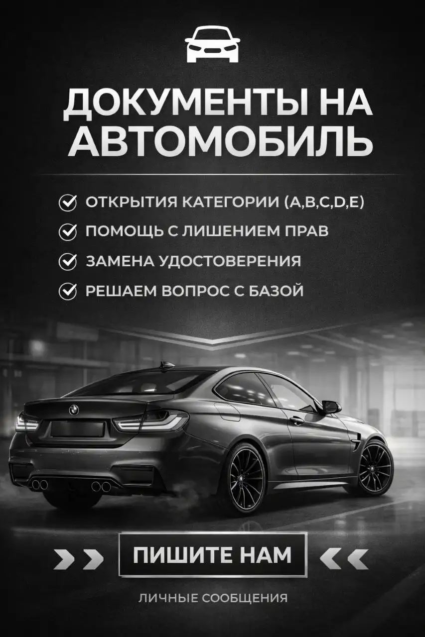 Услуги по получению водительского удостоверения - Автоуслуги (Услуги) в Сургут
