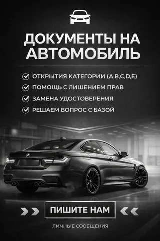 Услуги по получению водительского удостоверения - Интернет-услуги в Сургут