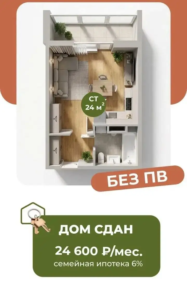 Продажа студии 24 м² в готовом доме на Мысу, Тюмень - Квартиры (Недвижимость) в Тюмень