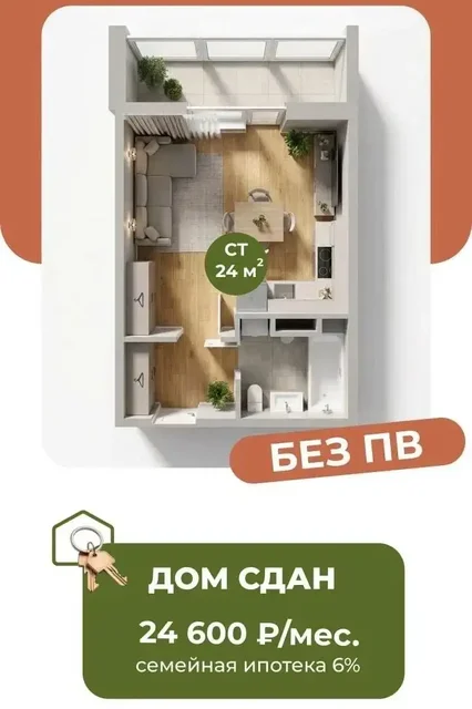 Продажа студии 24 м² в готовом доме на Мысу, Тюмень - Квартиры в Тюмень