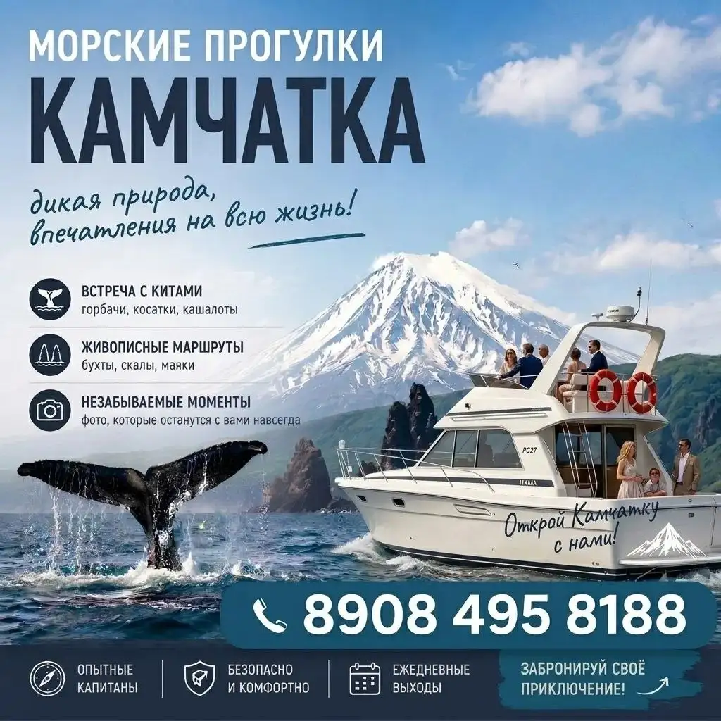 Морские прогулки на Камчатке с рыбалкой и крабалкой - Туризм и отдых (Услуги) в Петропавловск-Камчатский