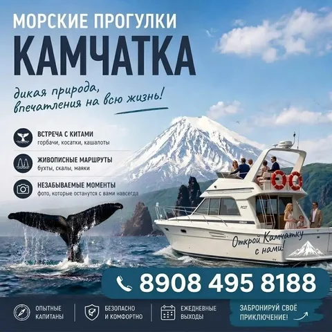 Морские прогулки на Камчатке с рыбалкой и крабалкой - частное объявление в Петропавловск-Камчатский