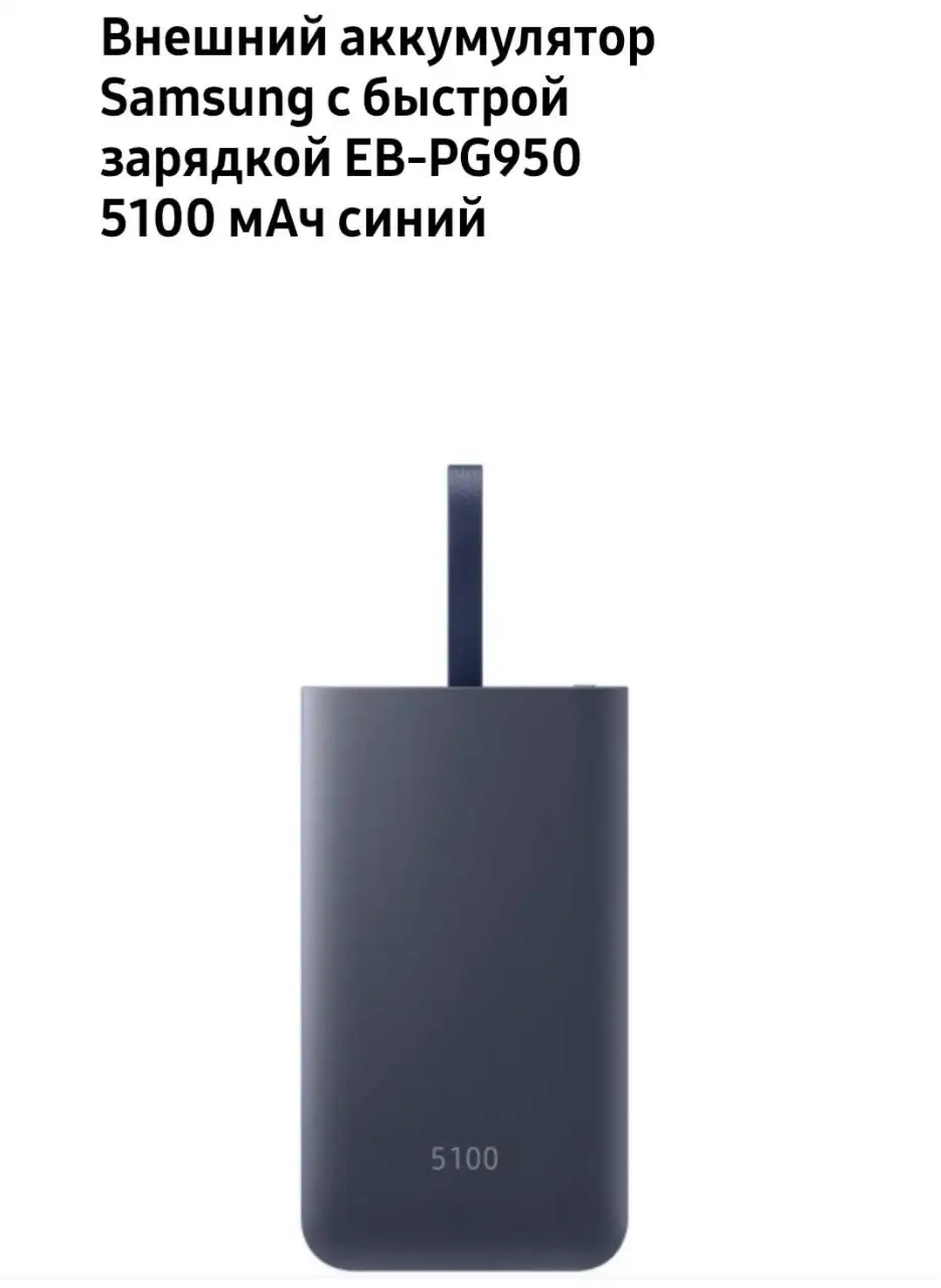 Внешний аккумулятор Samsung 5100 мАч - Внешние аккумуляторы (Электроника) в Сургут