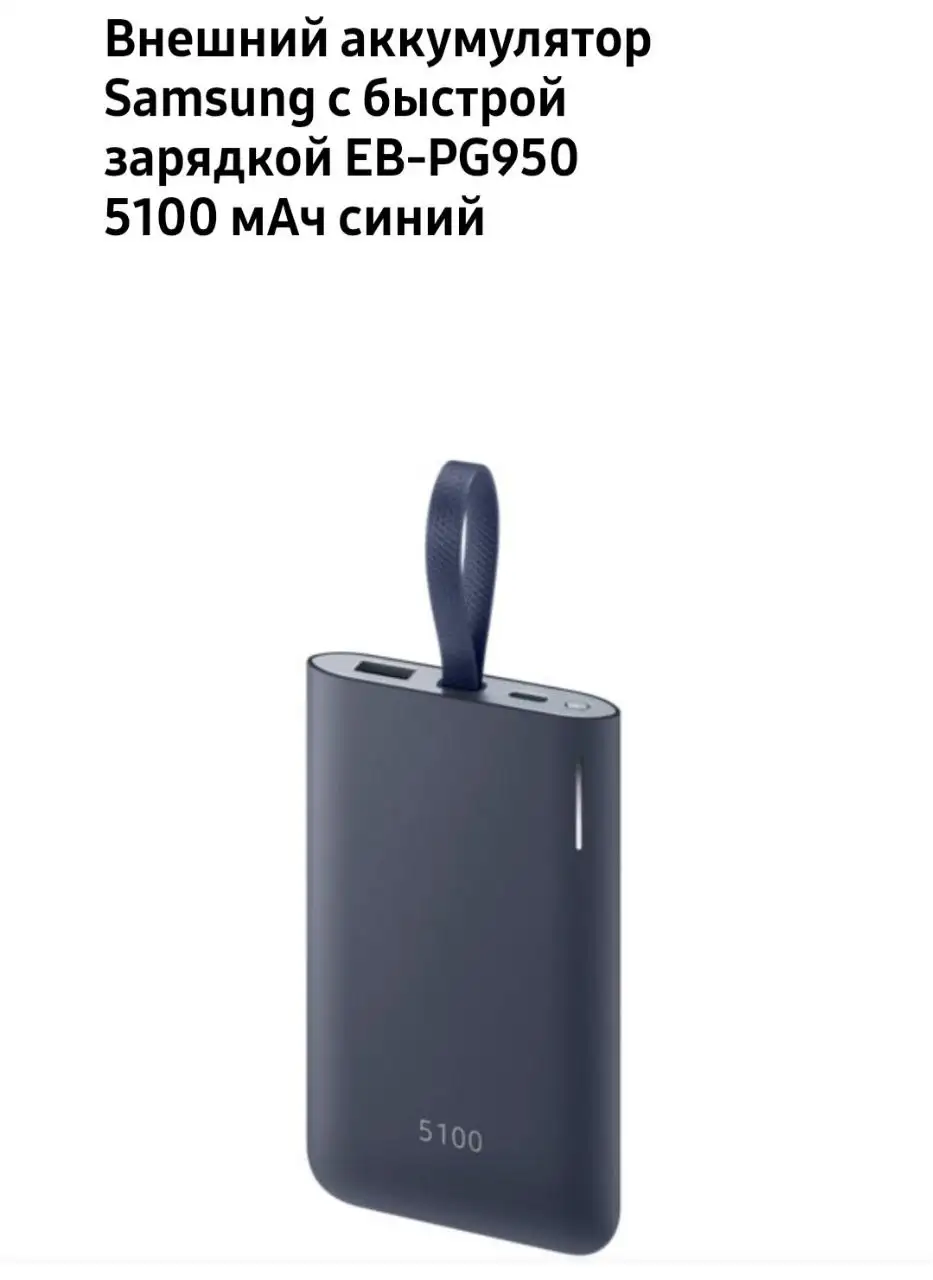 Внешний аккумулятор Samsung 5100 мАч - Внешние аккумуляторы (Электроника) в Сургут