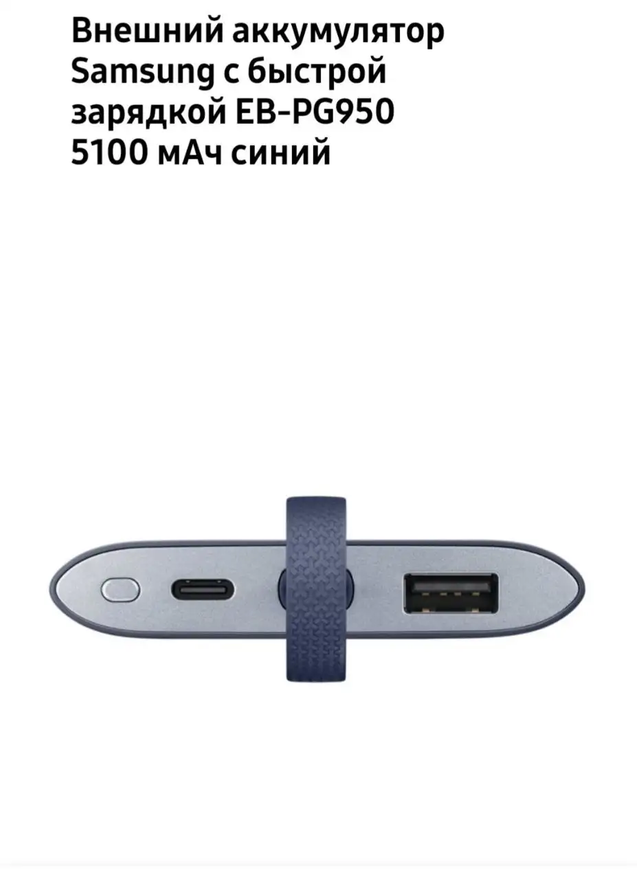 Внешний аккумулятор Samsung 5100 мАч - Внешние аккумуляторы (Электроника) в Сургут