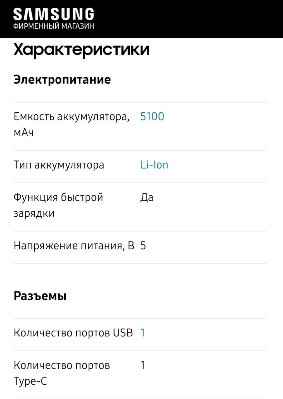 Внешний аккумулятор Samsung 5100 мАч - Внешние аккумуляторы (Электроника) в Сургут