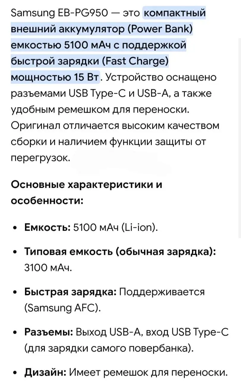 Внешний аккумулятор Samsung 5100 мАч - Внешние аккумуляторы (Электроника) в Сургут