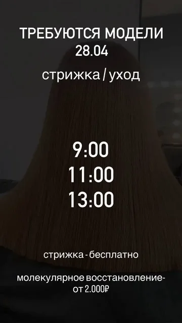 Модели на маникюр и стрижку - Парики и наращивание волос в Сургут