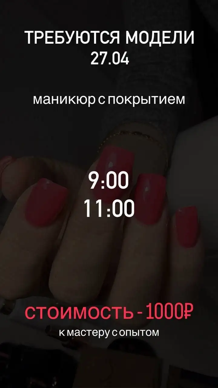 Модели на маникюр и стрижку - Услуги салонов красоты (Красота и здоровье) в Сургут