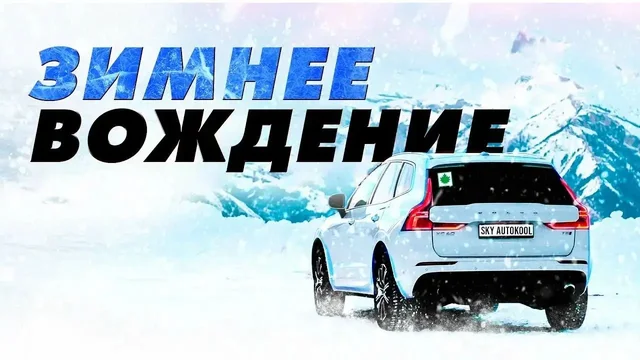 Услуги по зимнему и защитному вождению, управлению спецтехникой - Обучение вождению в Нижневартовск