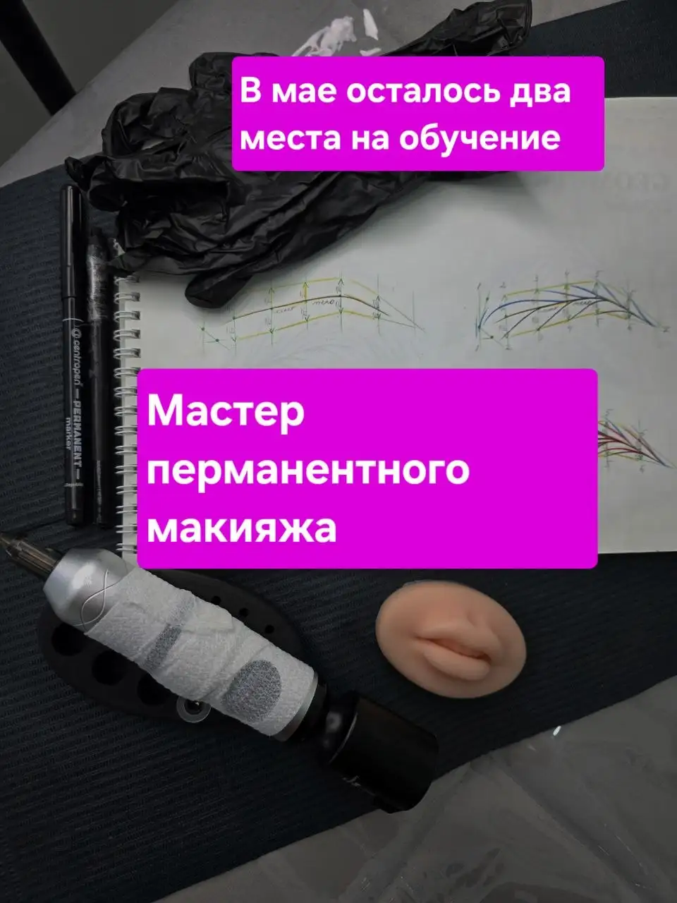 Обучение перманентному макияжу с нуля в Сургуте - Обучение (Услуги) в Сургут