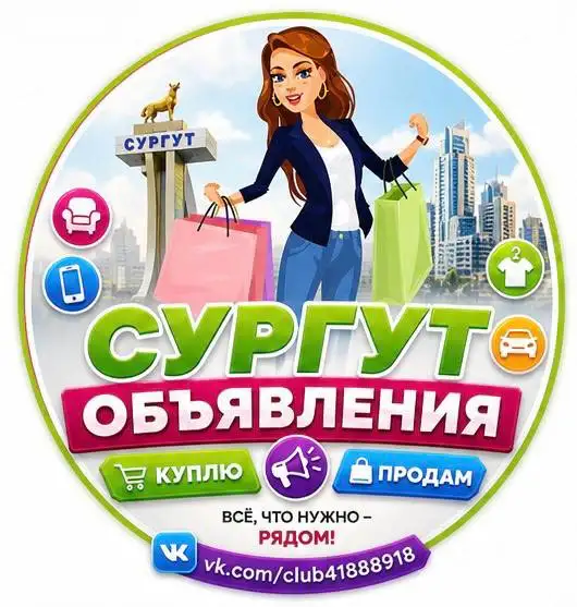 MAX СУРГУТ ОБЪЯВЛЕНИЯ - Барахолка в Сургут