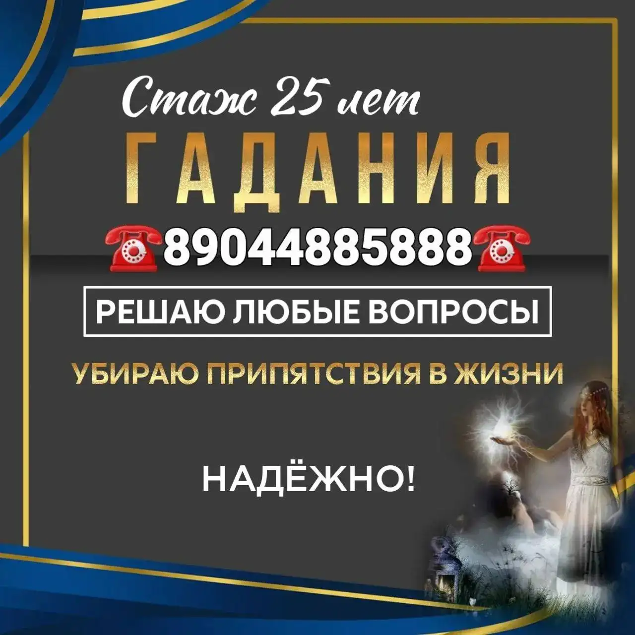Магические услуги: гадание, диагностика, приворот, чистка - Магические услуги (Услуги) в Сургут