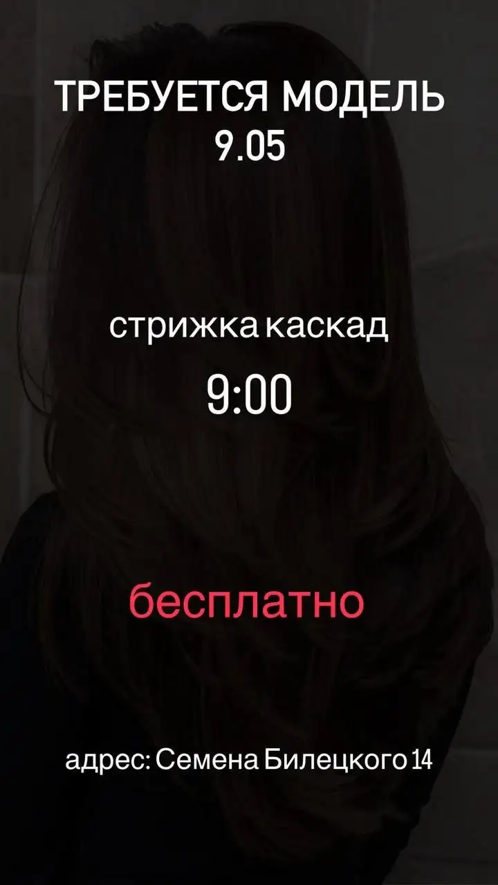 Модель на стрижку каскад - Парикмахерские услуги (Услуги) в Сургут