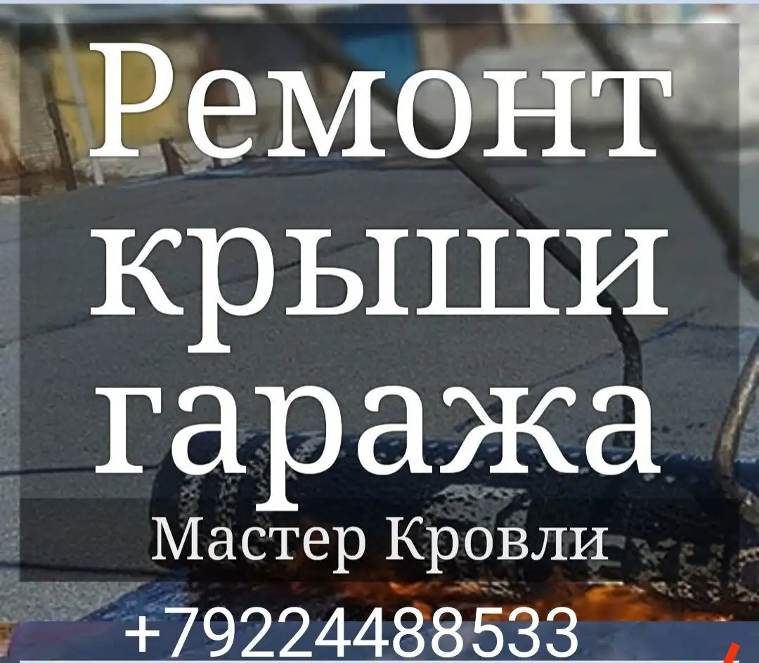 Ремонт крыш и внутренние работы - Ремонт и строительство (Услуги) в Сургут