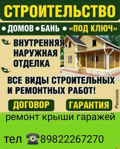 Строительство дачных домов, установка заборов и откатных ворот - Услуги красоты и здоровья в Сургут