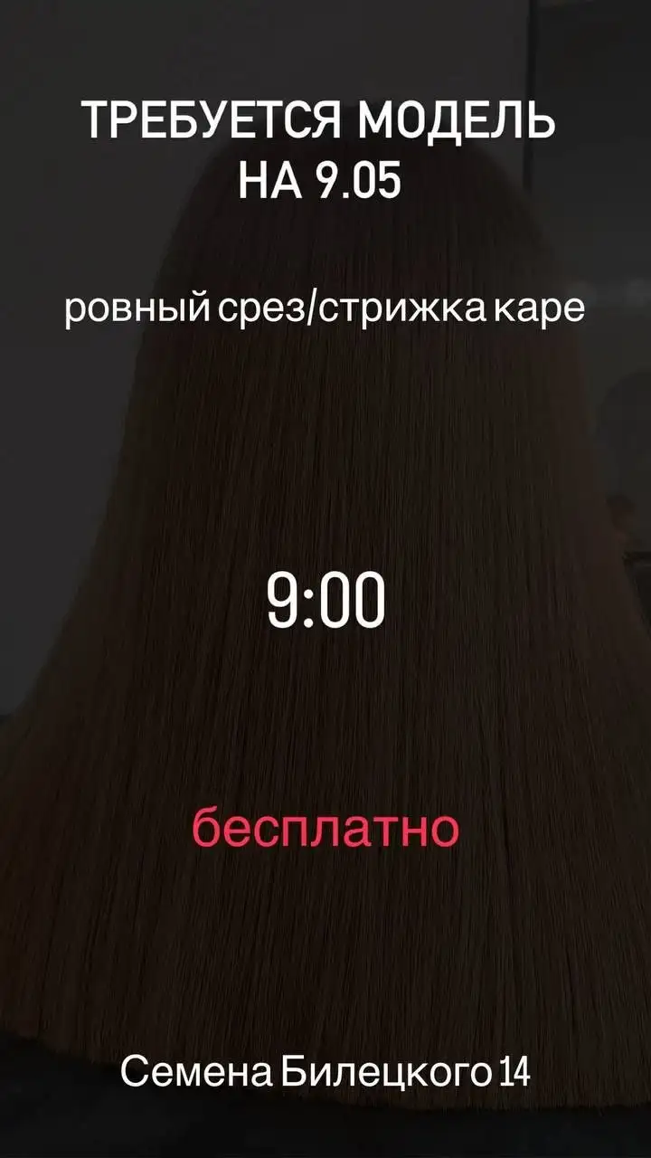 Требуется модель на стрижку - Услуги салонов красоты (Услуги) в Сургут