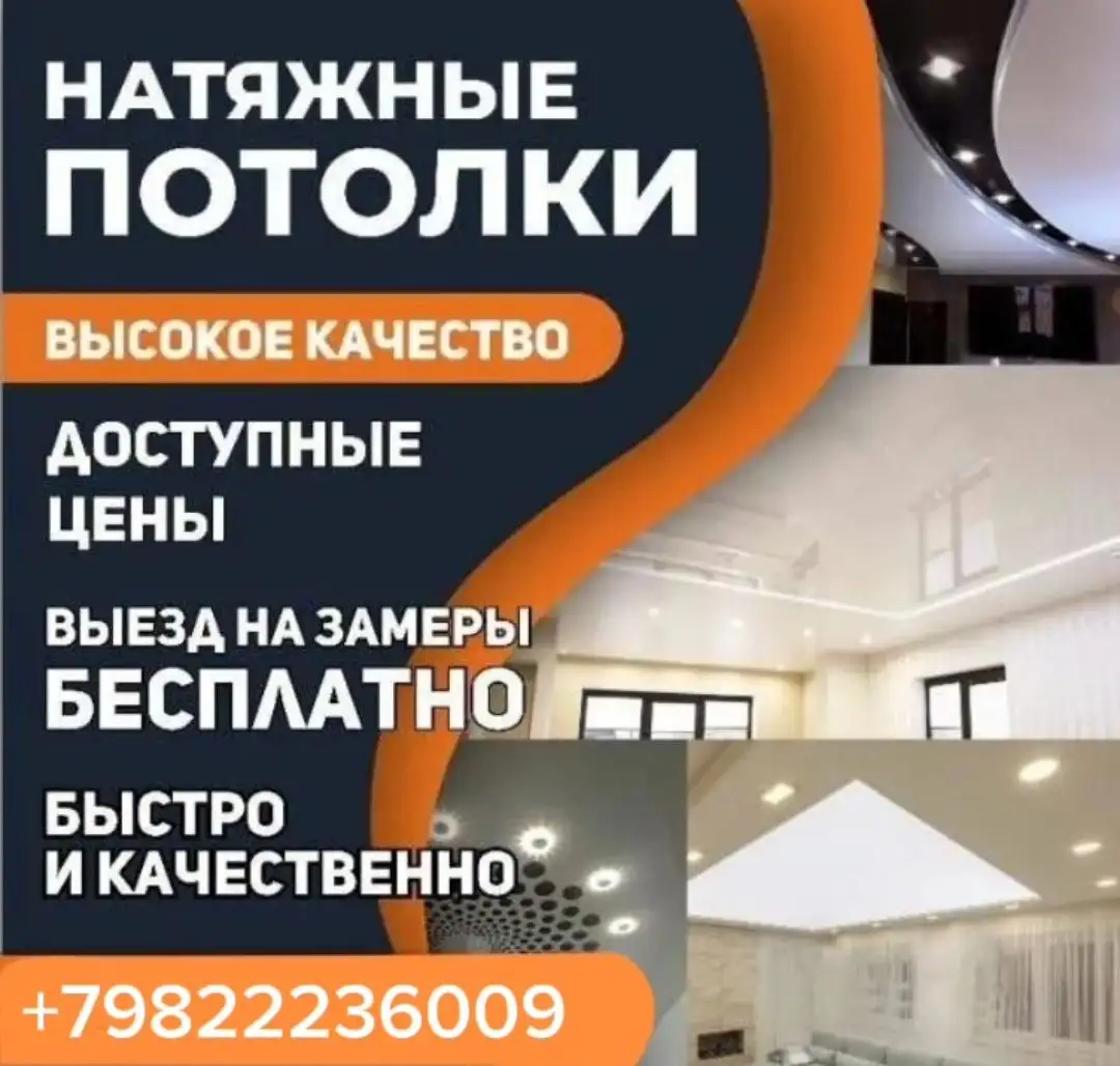 Услуги по установке натяжных потолков - Ремонт и отделка (Услуги) в Сургут