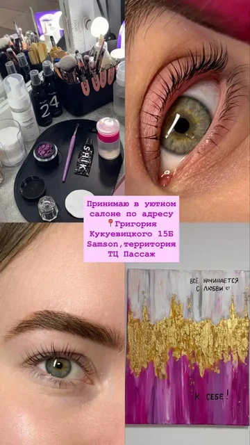 Процедуры для бровей и ресниц - частное объявление в Сургут