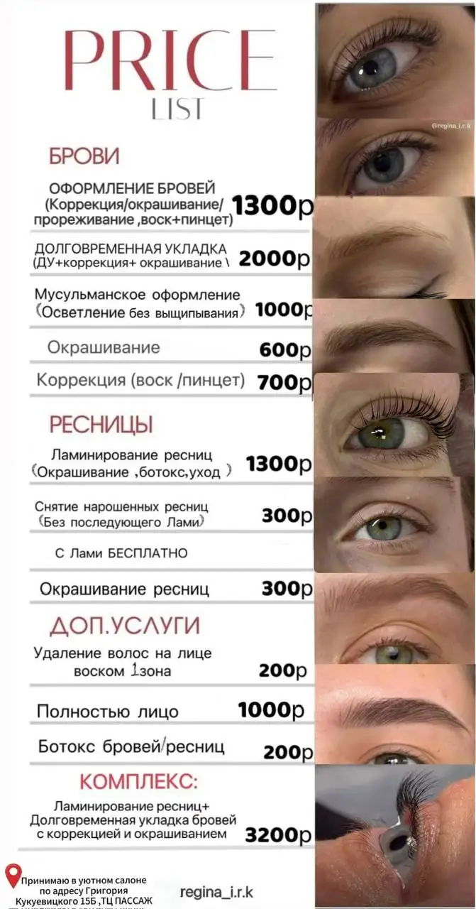 Процедуры для бровей и ресниц - Брови и ресницы (Красота и здоровье) в Сургут