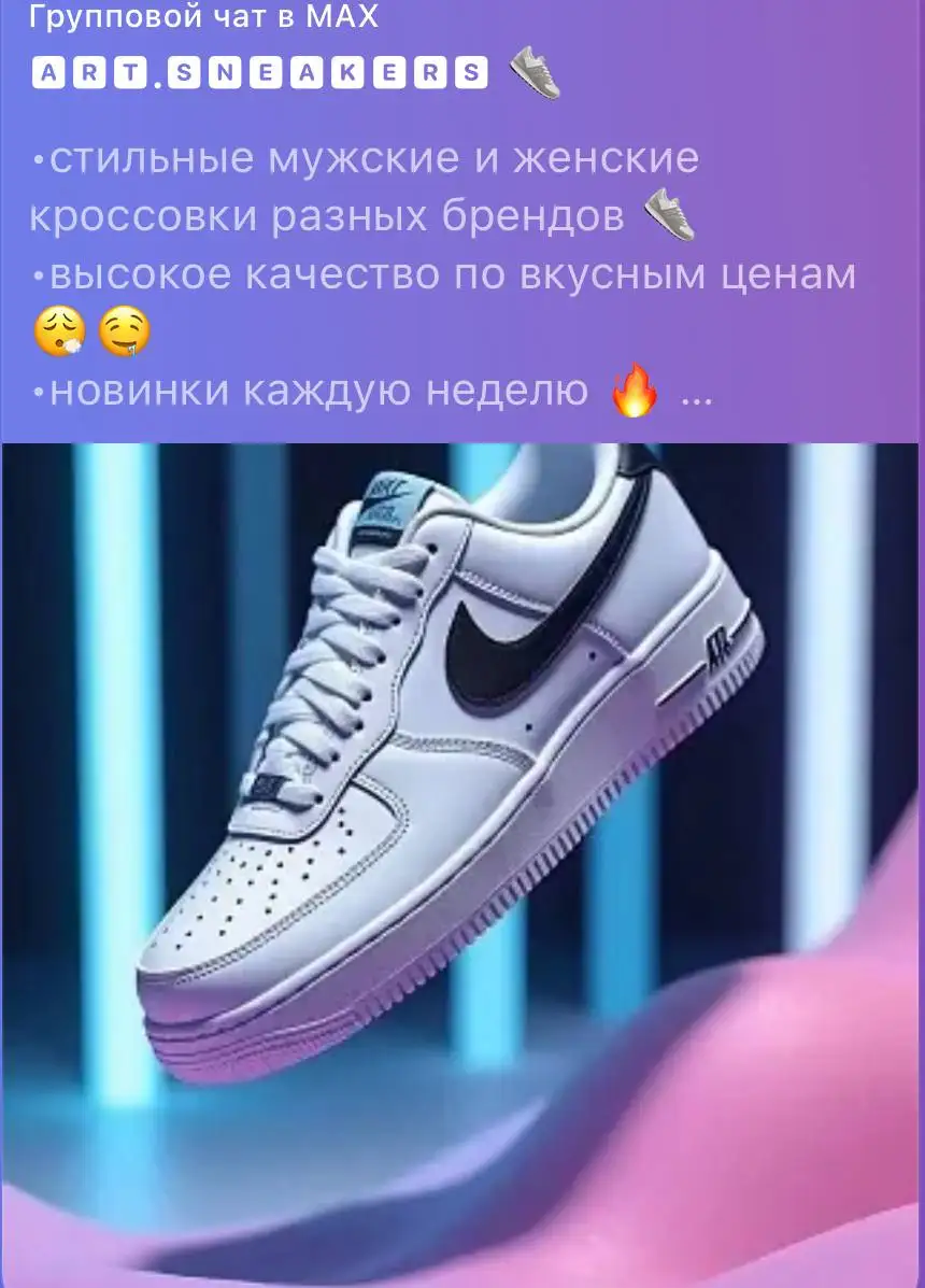 Приглашение в группу ART.SNEAKERS - Обувь (Одежда) в Сургут