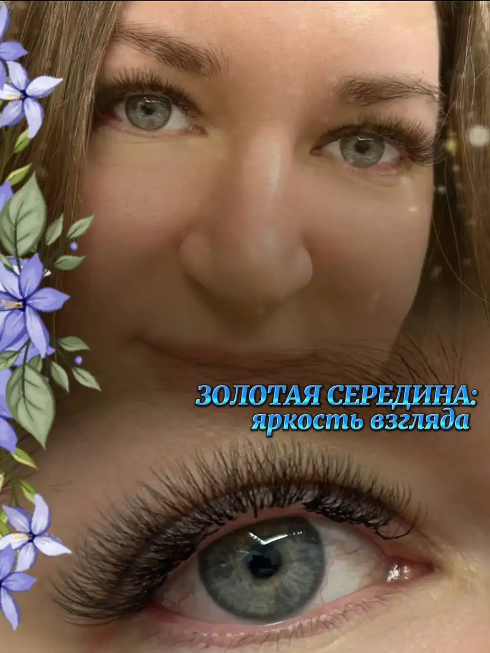 LED-наращивание ресниц - Красота и здоровье (Услуги) в Сургут
