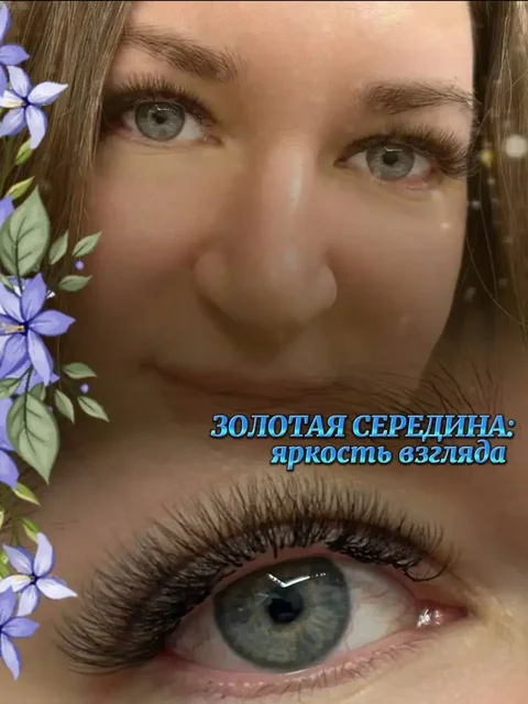 LED-наращивание ресниц - Услуги в Сургут