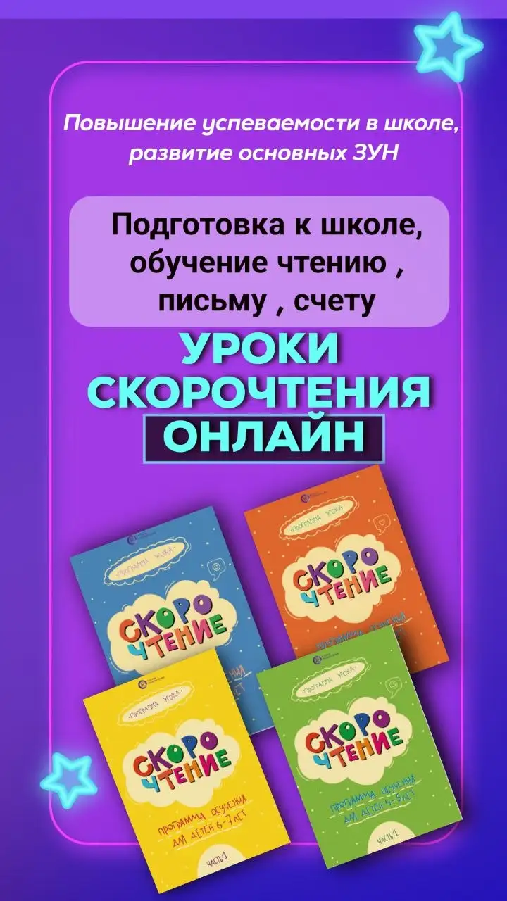 Детская подготовка к школе и скорочтение - Образование и репетиторство (Услуги) в Сургут