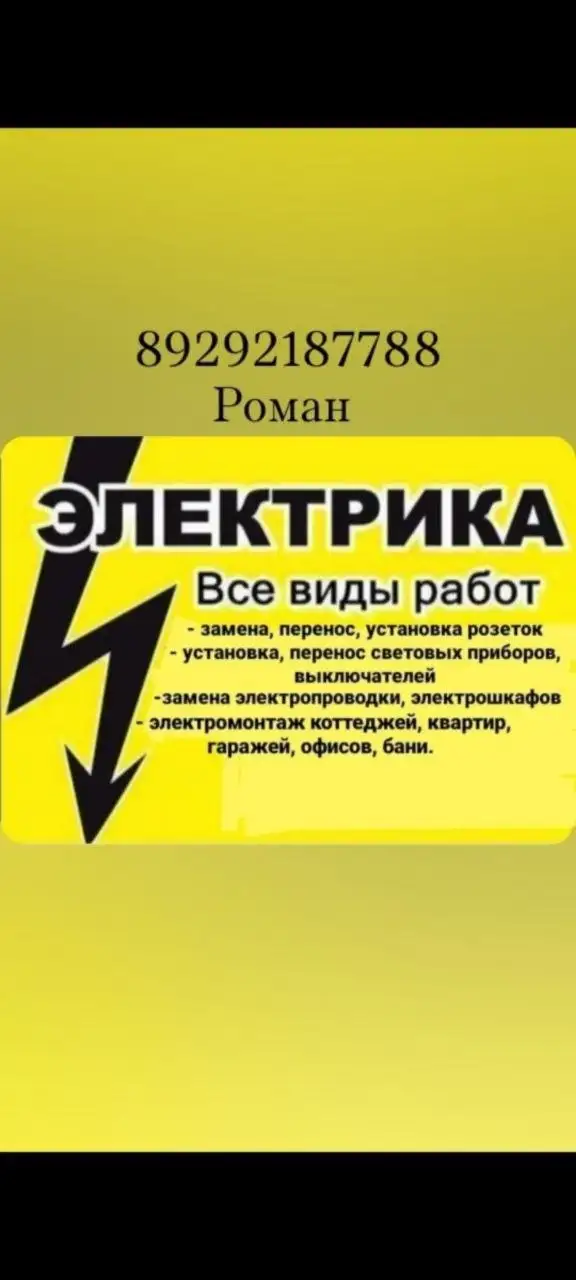 Электрик все виды работ - Электрик (Услуги) в Сургут