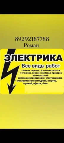 Электрик все виды работ - Услуги в Сургут
