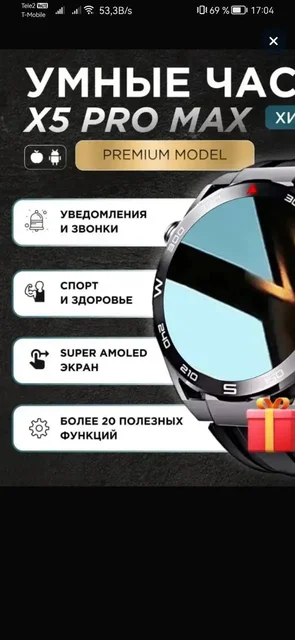 Смарт часы X5PRO PREMIUM - Смартфоны в Сургут
