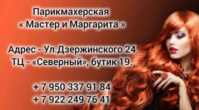 Обучение парикмахерскому искусству с нуля - Парикмахерские услуги в Сургут