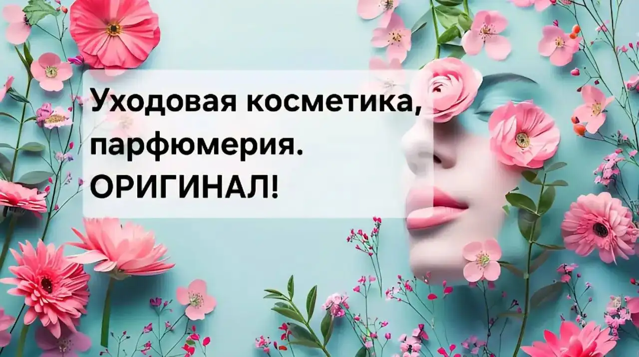 Уходовая косметика и парфюмерия, оригинал - Косметика (Красота и здоровье) в Сургут
