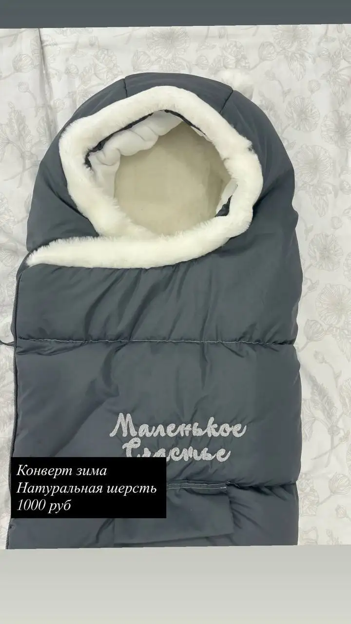 Продам конверт очень теплый - конверт для детей (Товары для детей) в Сургут