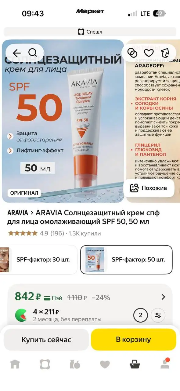 Спрей для ног - Услуги в Сургут