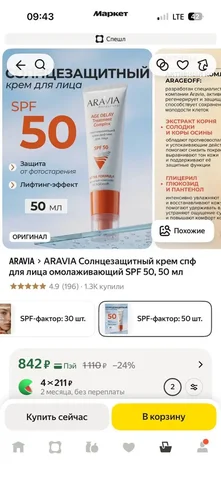 Спрей для ног - частное объявление в Сургут