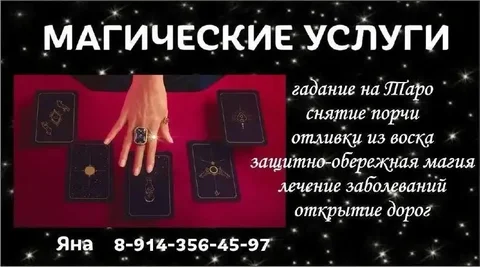 Гадание на картах таро и магические услуги - Строительные и ремонтные работы в Сургут