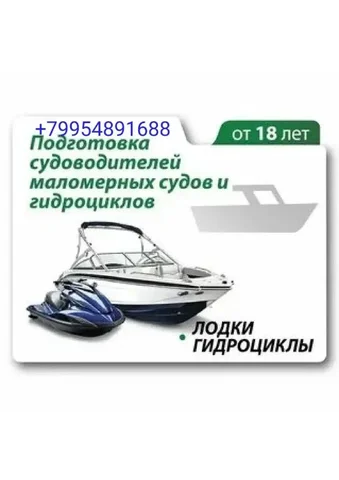 Обучение профессиям: ДОПОГ, тракторист, ГИМС - Услуги в Сургут