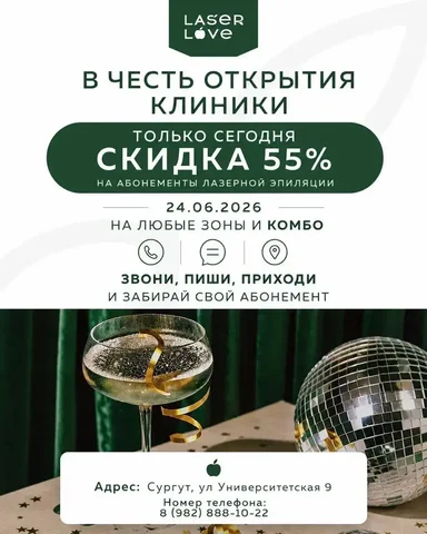 Абонемент на лазерную эпиляцию со скидкой 55% - Услуги парикмахера в Сургут
