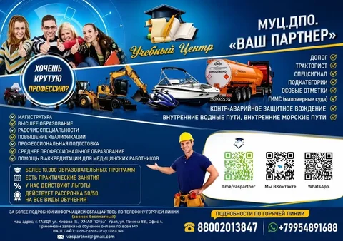 Обучение по различным направлениям - Услуги в Сургут